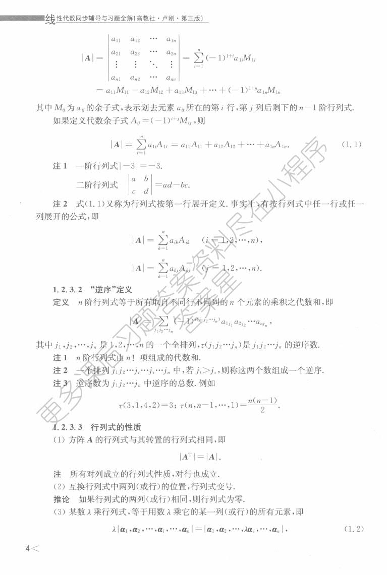 线性代数（第三版）