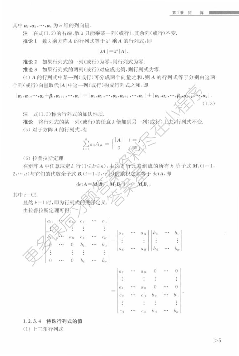 线性代数（第三版）