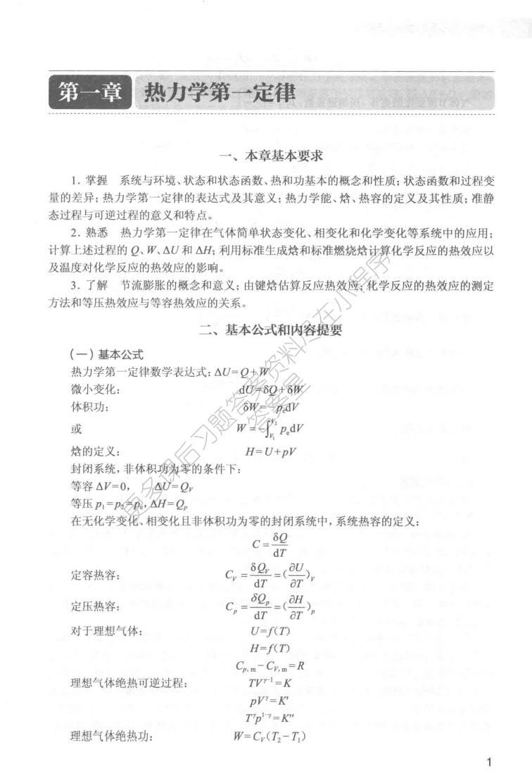 物理化学 第8版