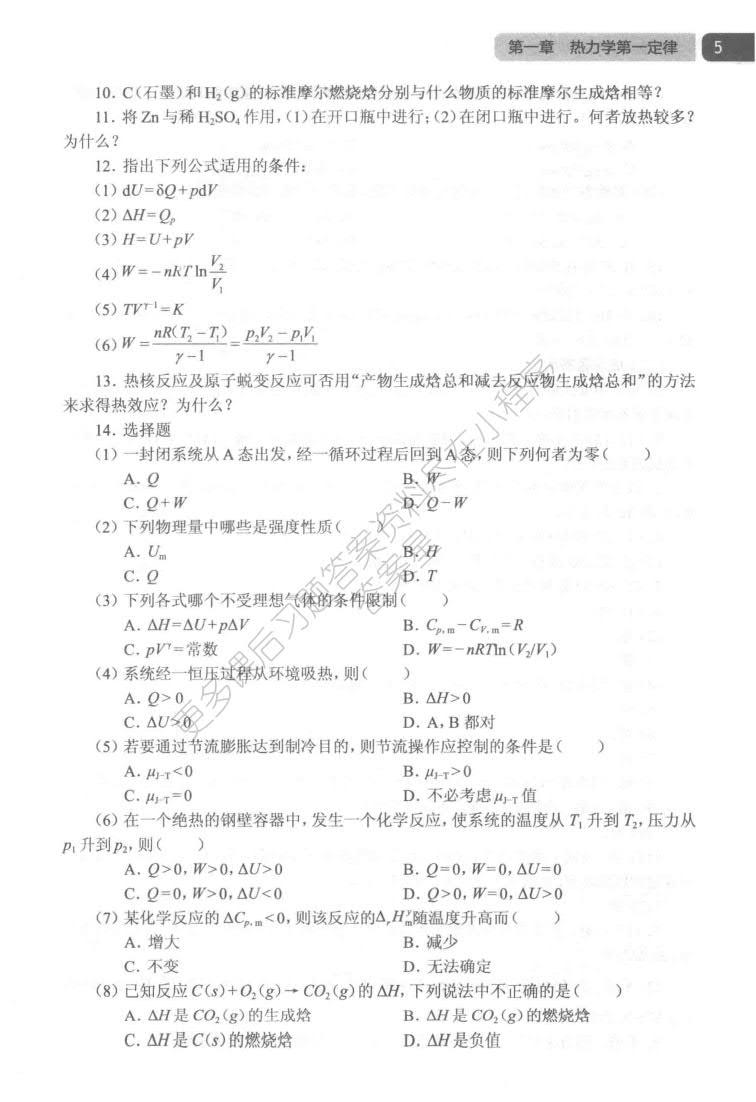 物理化学 第8版