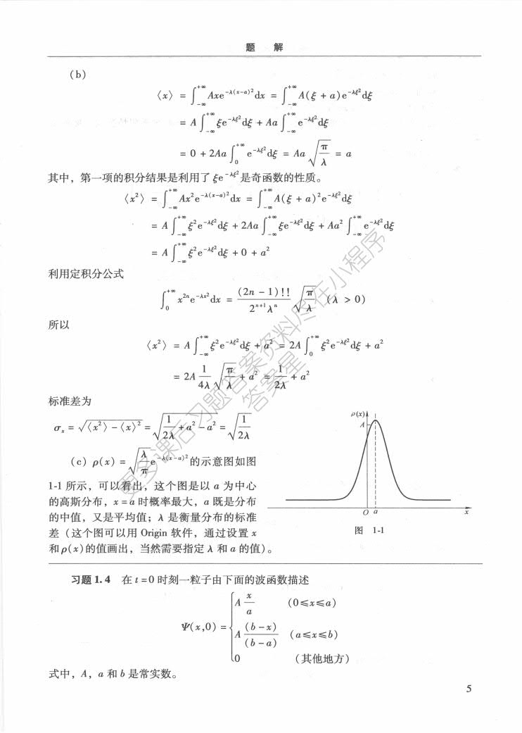 量子力学概论 翻译版 