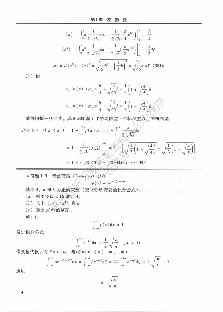 量子力学概论 翻译版 