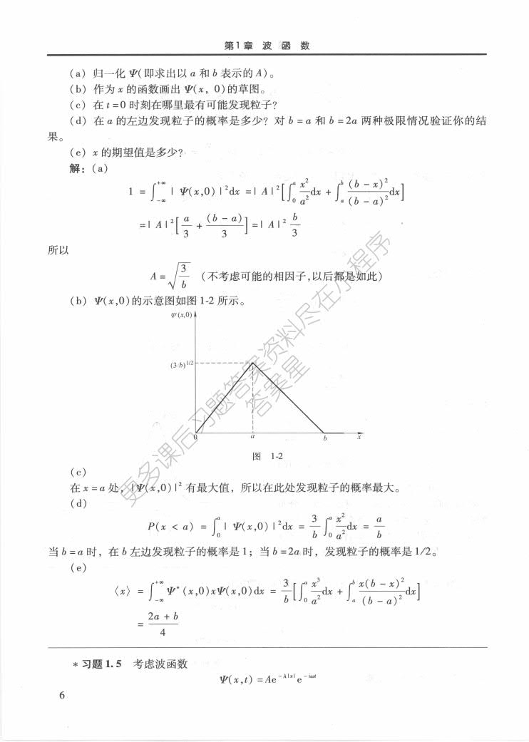 量子力学概论 翻译版 