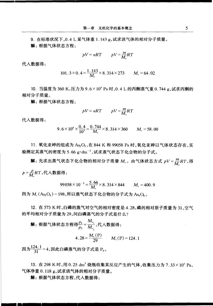 无机化学基本原理