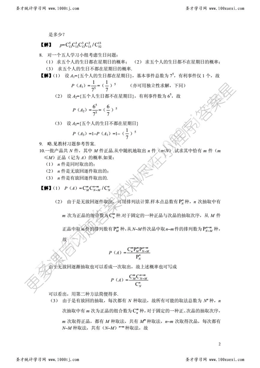 概率论与数理统计