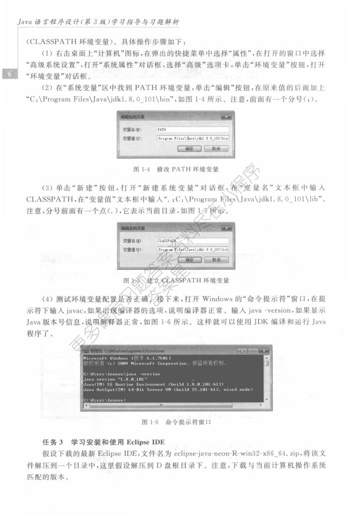 Java语言程序设计（第3版）