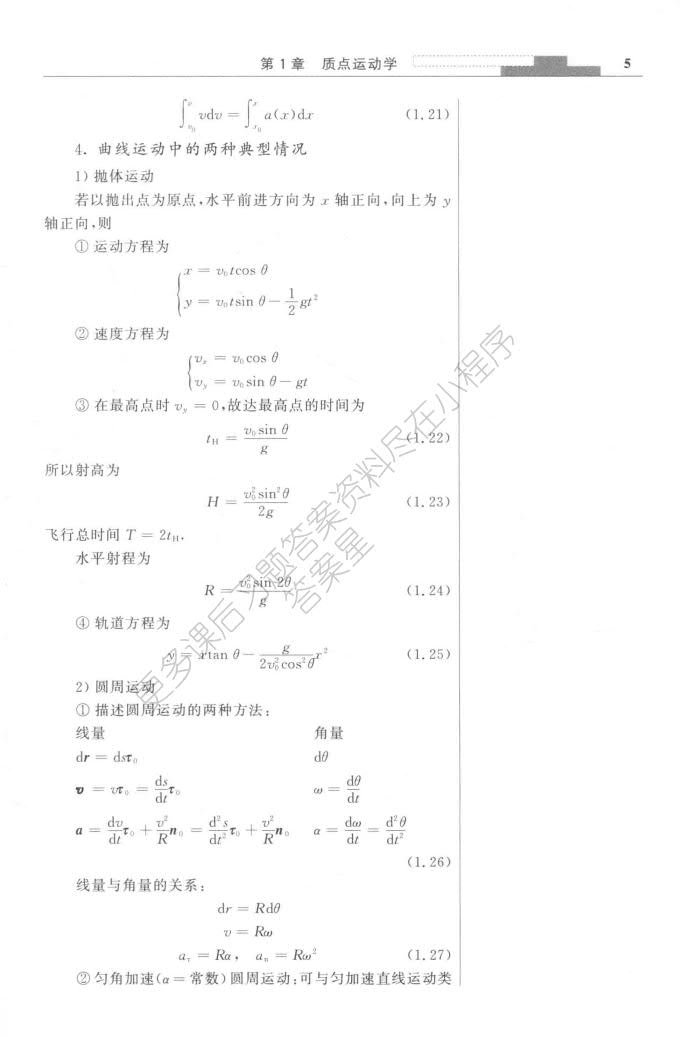 大学物理学第五版上册