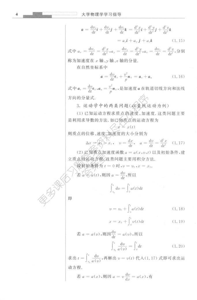 大学物理学第五版上册