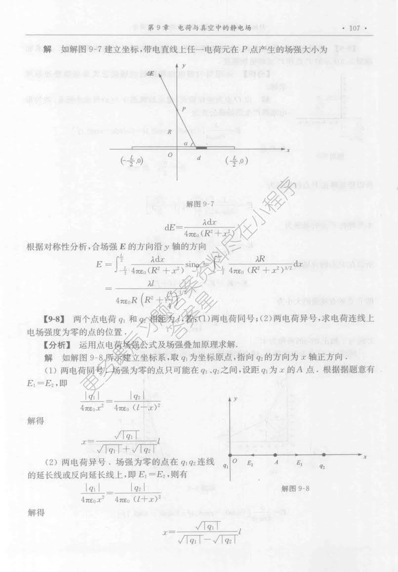 新编基础物理学(下册)(第二版)