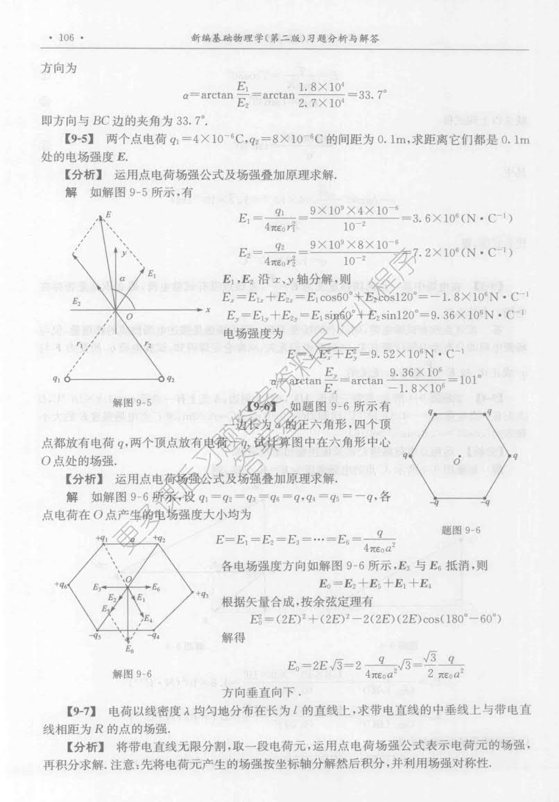 新编基础物理学(下册)(第二版)