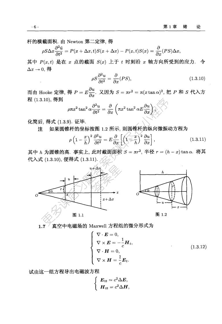 数学物理方程