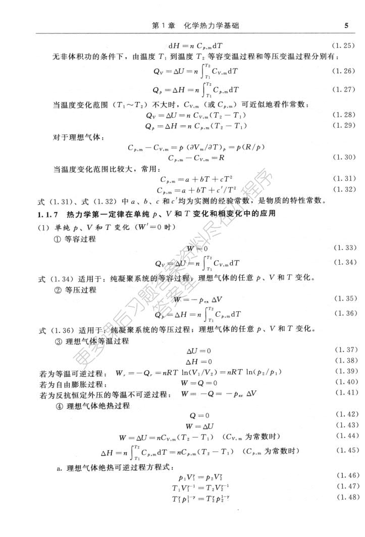 物理化学（第三版）