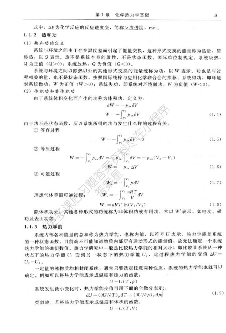 物理化学（第三版）