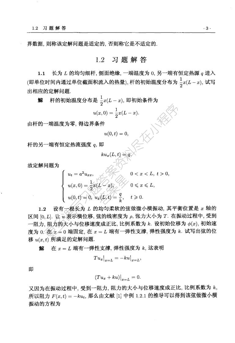 数学物理方程