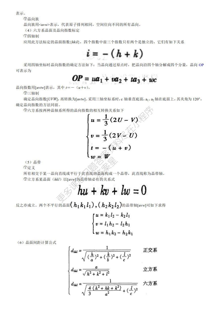 材料科学基础教程 第3版