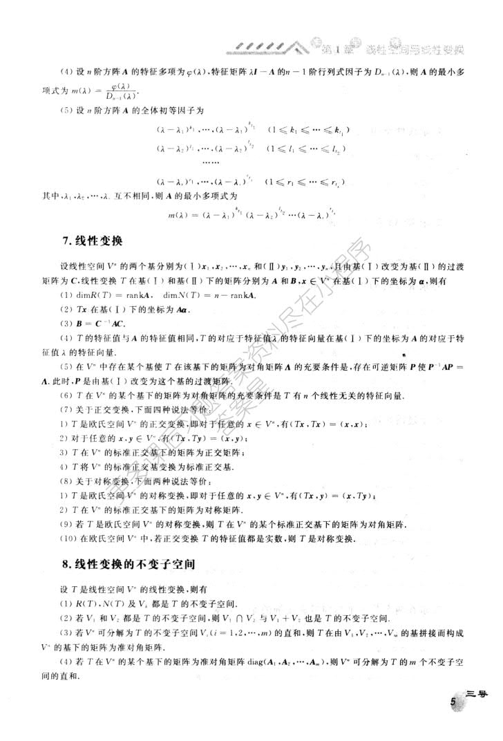 矩阵论 第三版