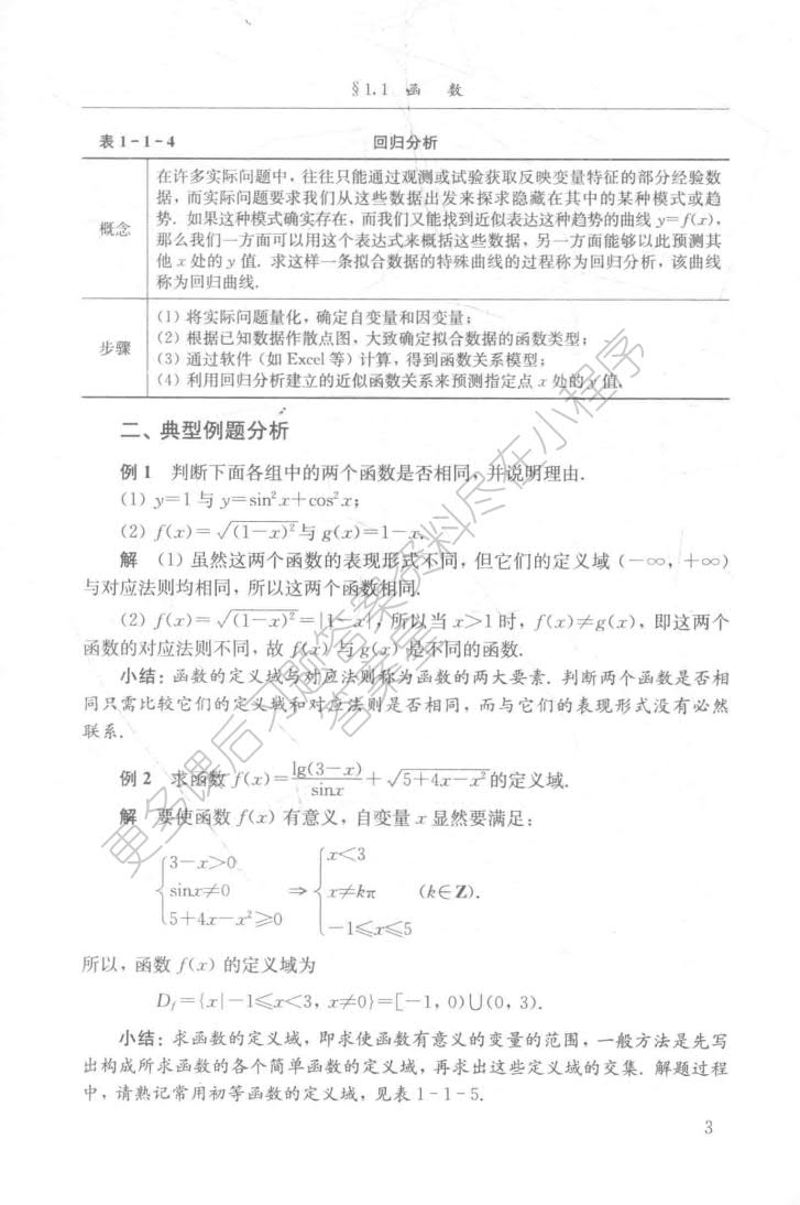 微积分（经管类·简明版·第五版）