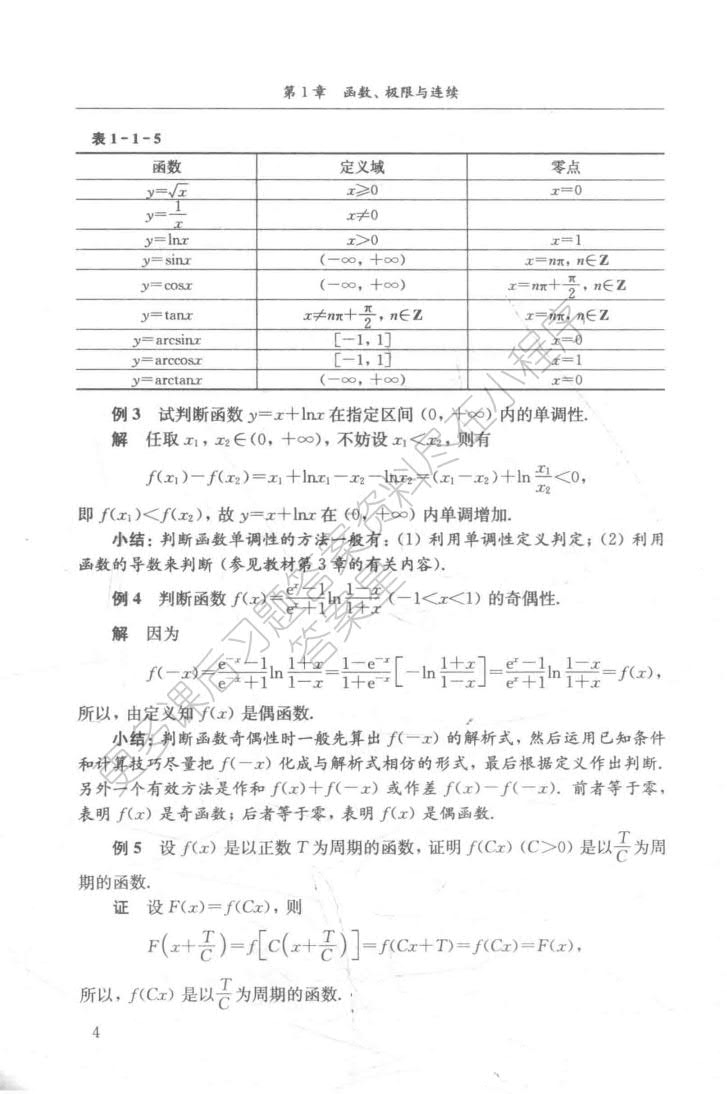 微积分（经管类·简明版·第五版）
