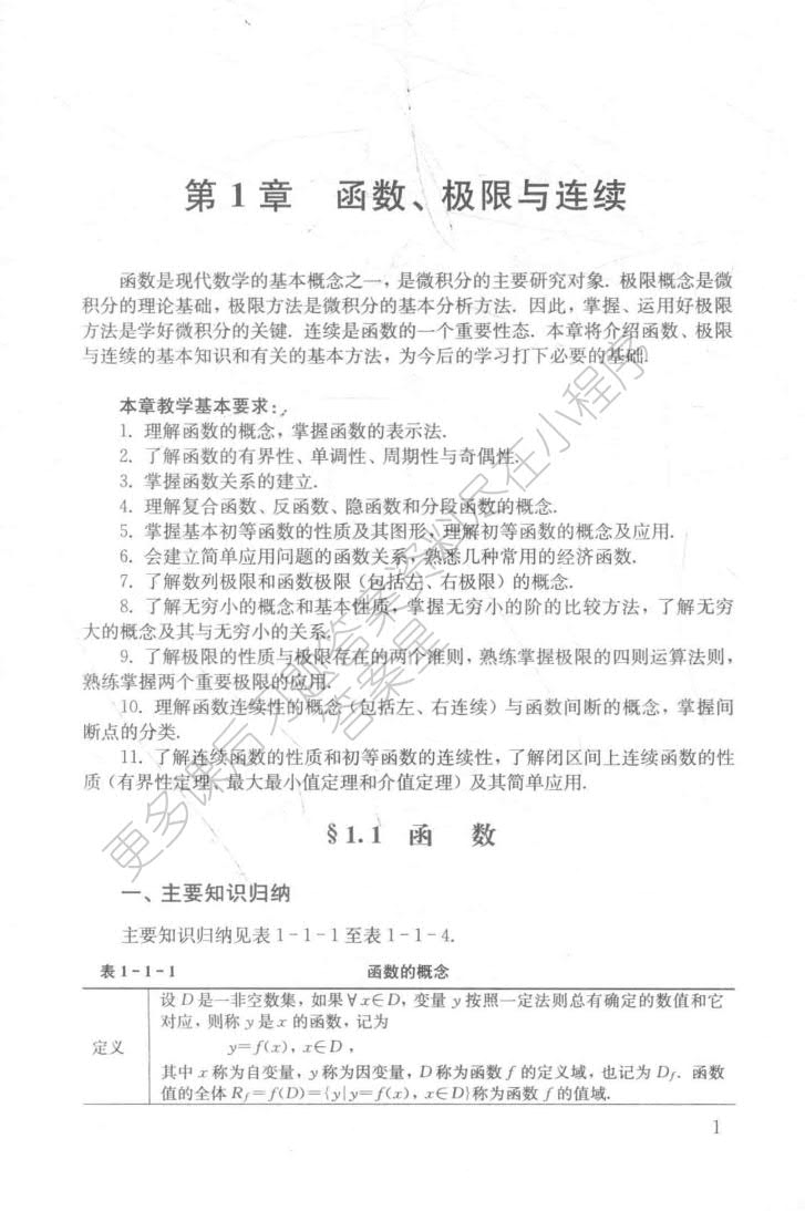 微积分（经管类·简明版·第五版）
