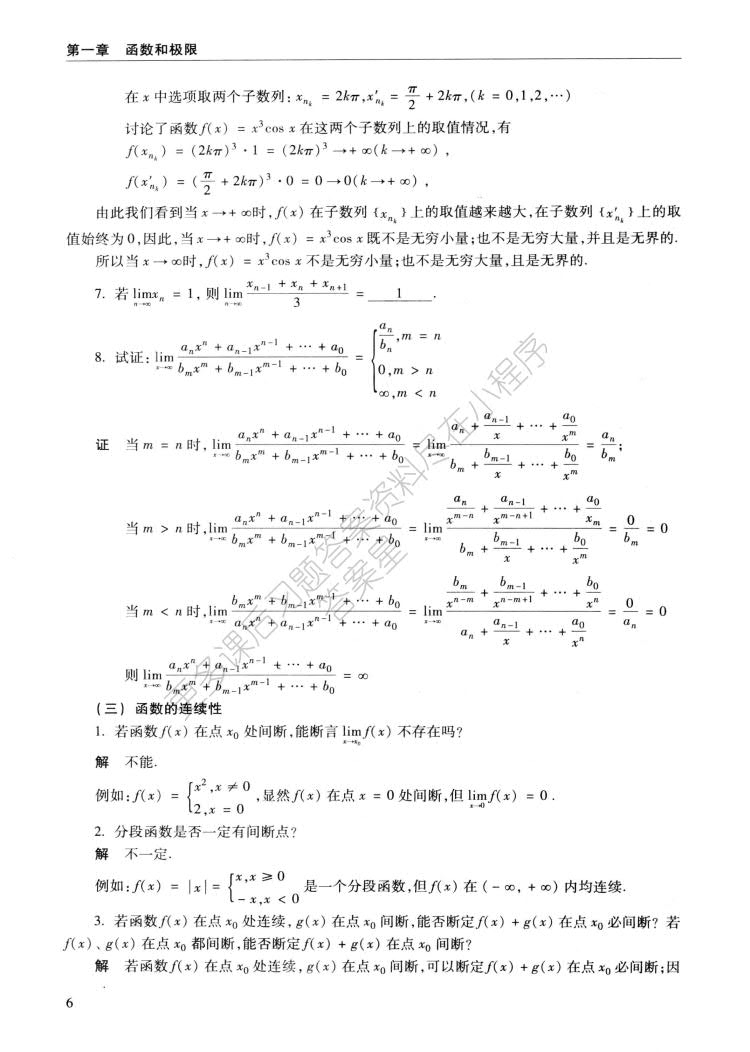 医用高等数学（第六版）