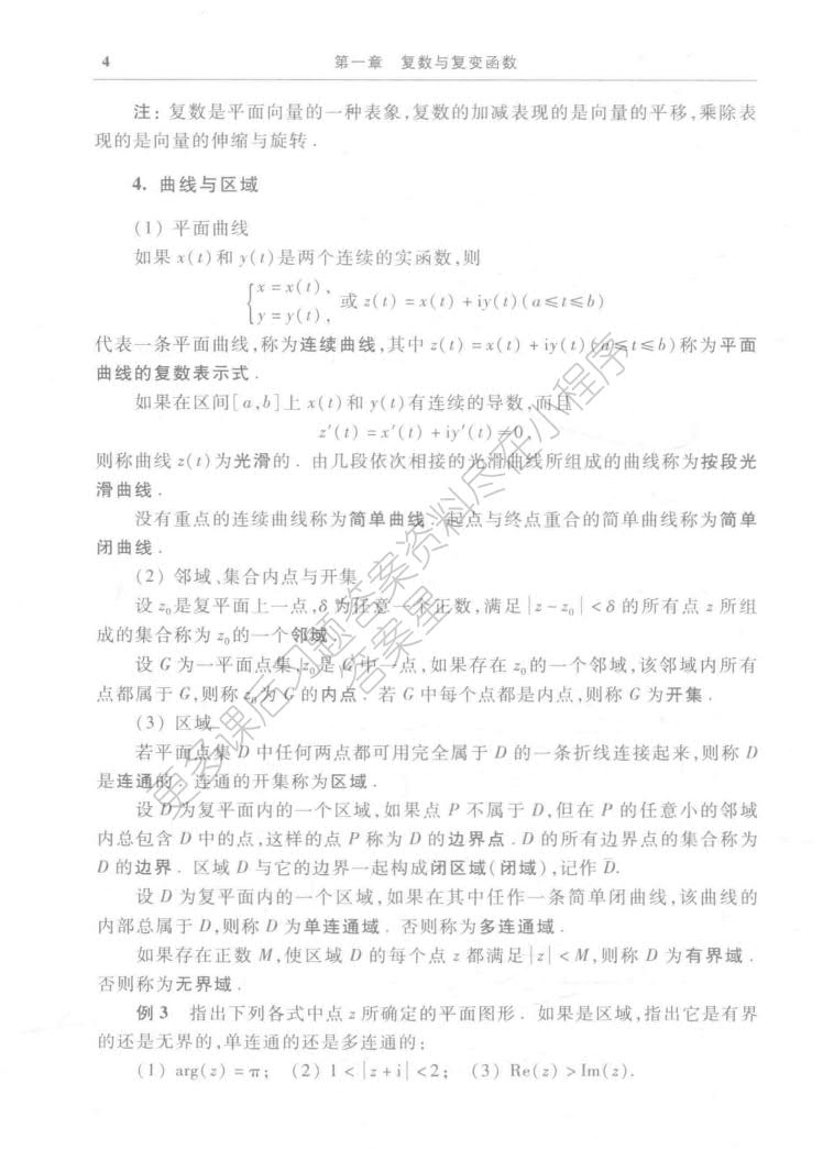 工程数学 复变函数与积分变换第二版