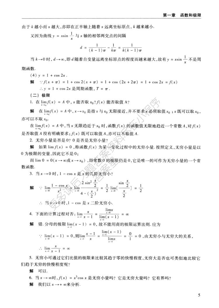 医用高等数学（第六版）