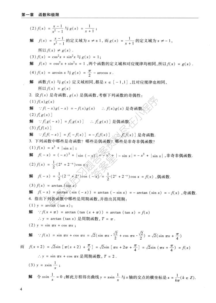 医用高等数学（第六版）