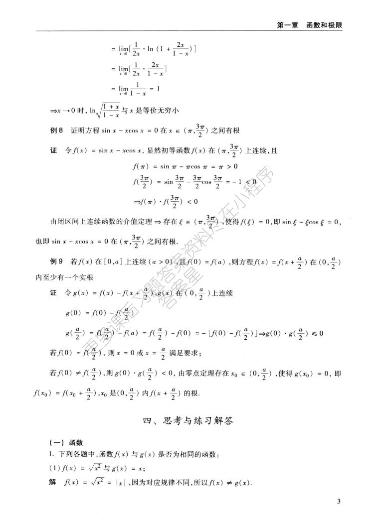 医用高等数学（第六版）