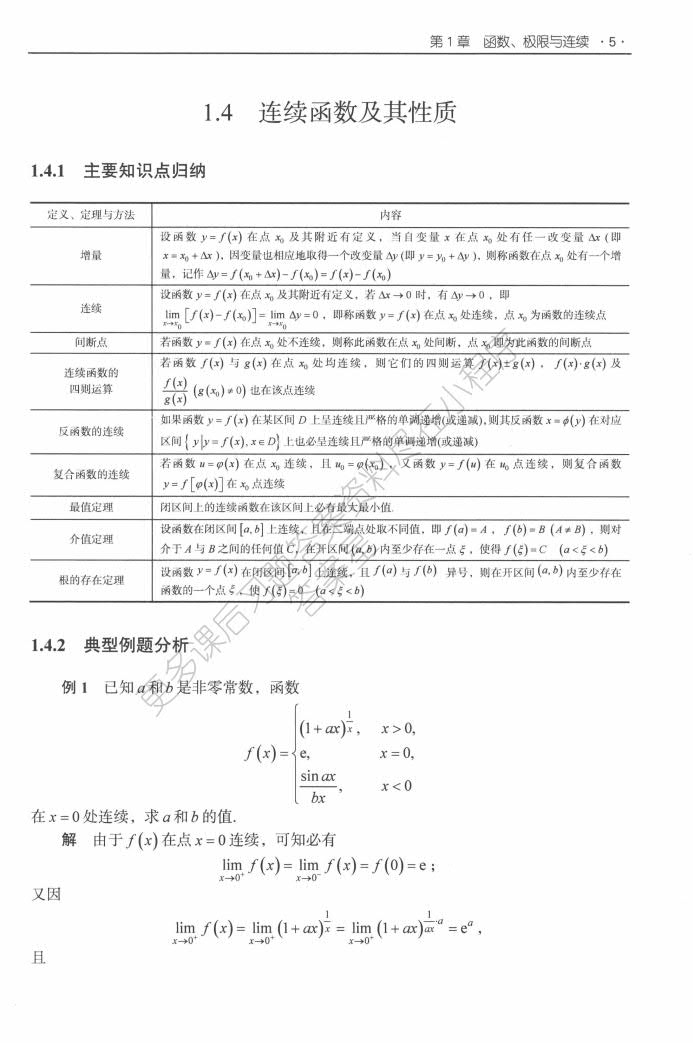 医学高等数学