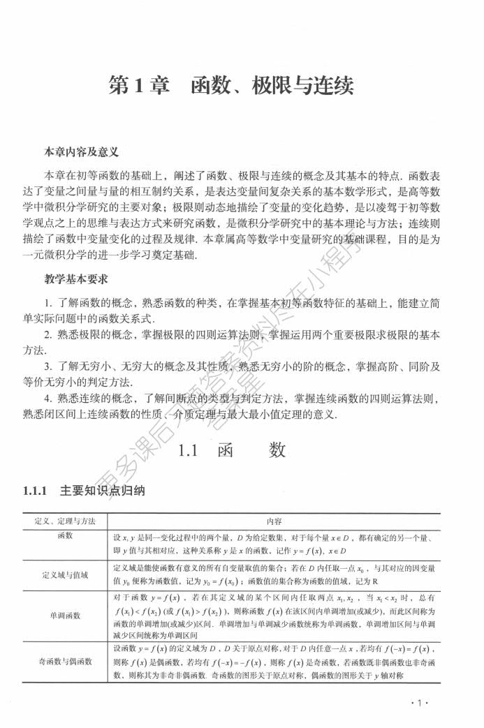 医学高等数学