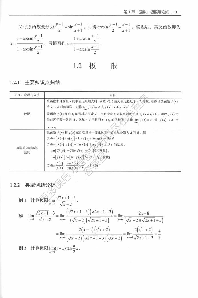 医学高等数学