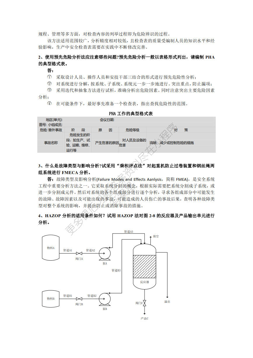 安全系统工程 第3版