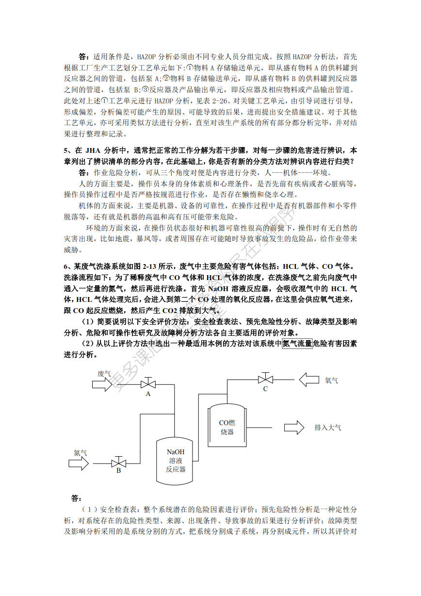 安全系统工程 第3版