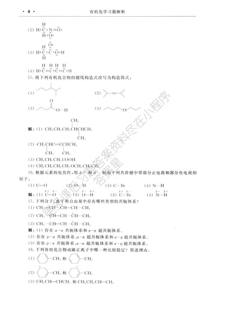 有机化学(第三版）