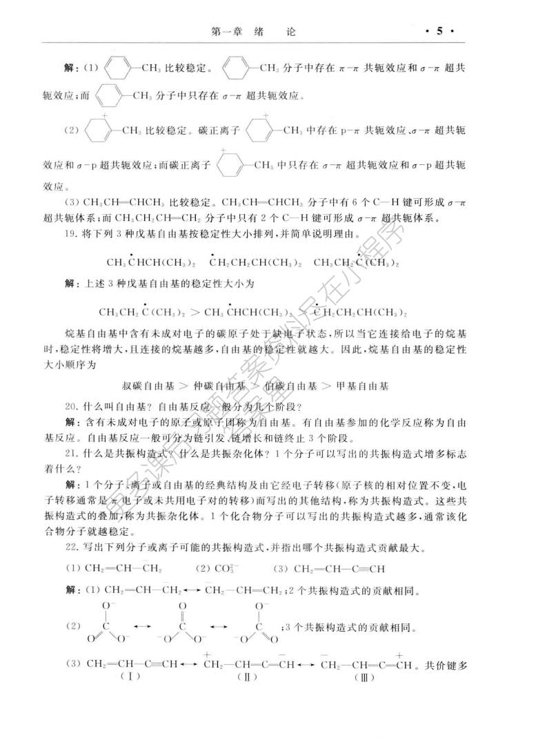 有机化学(第三版）