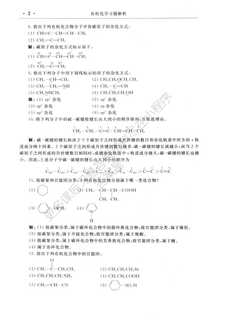 有机化学(第三版）