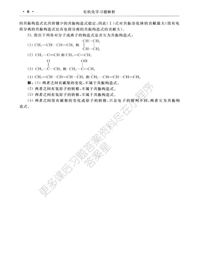 有机化学(第三版）