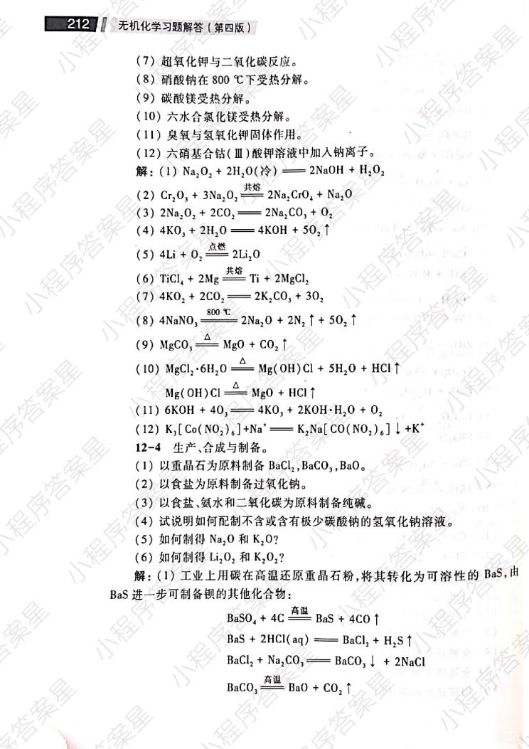 无机化学第四版 下册 