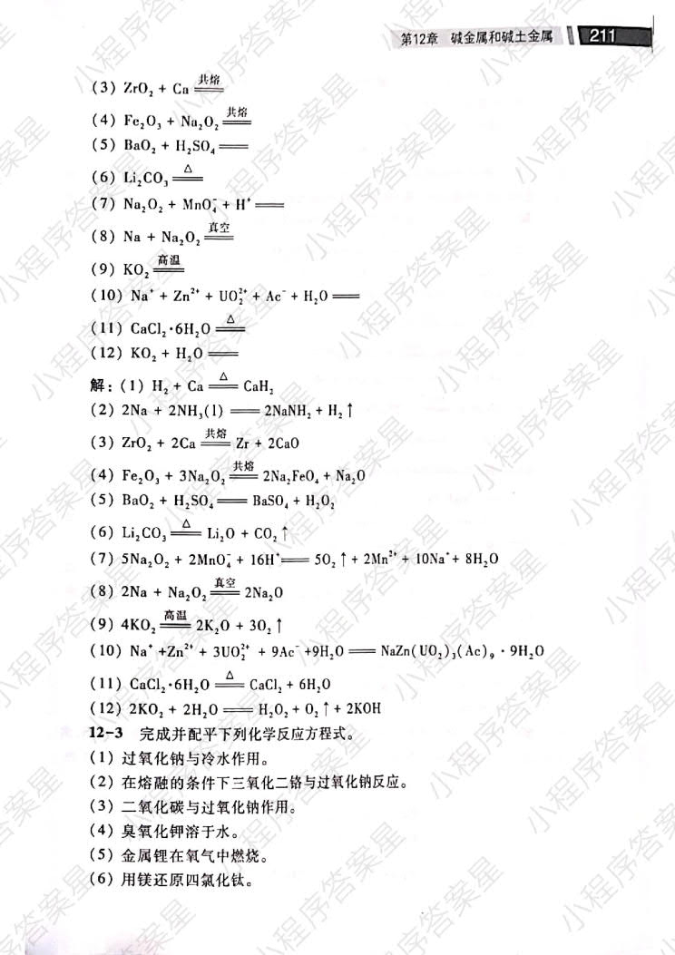 无机化学第四版 下册 