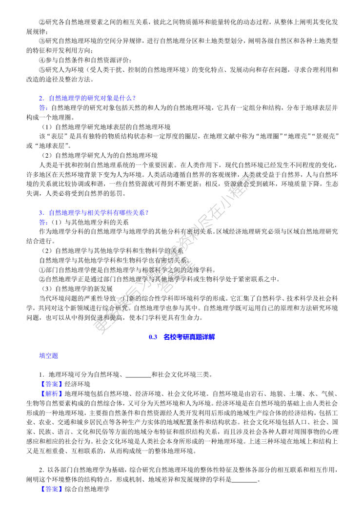 自然地理学（第四版）