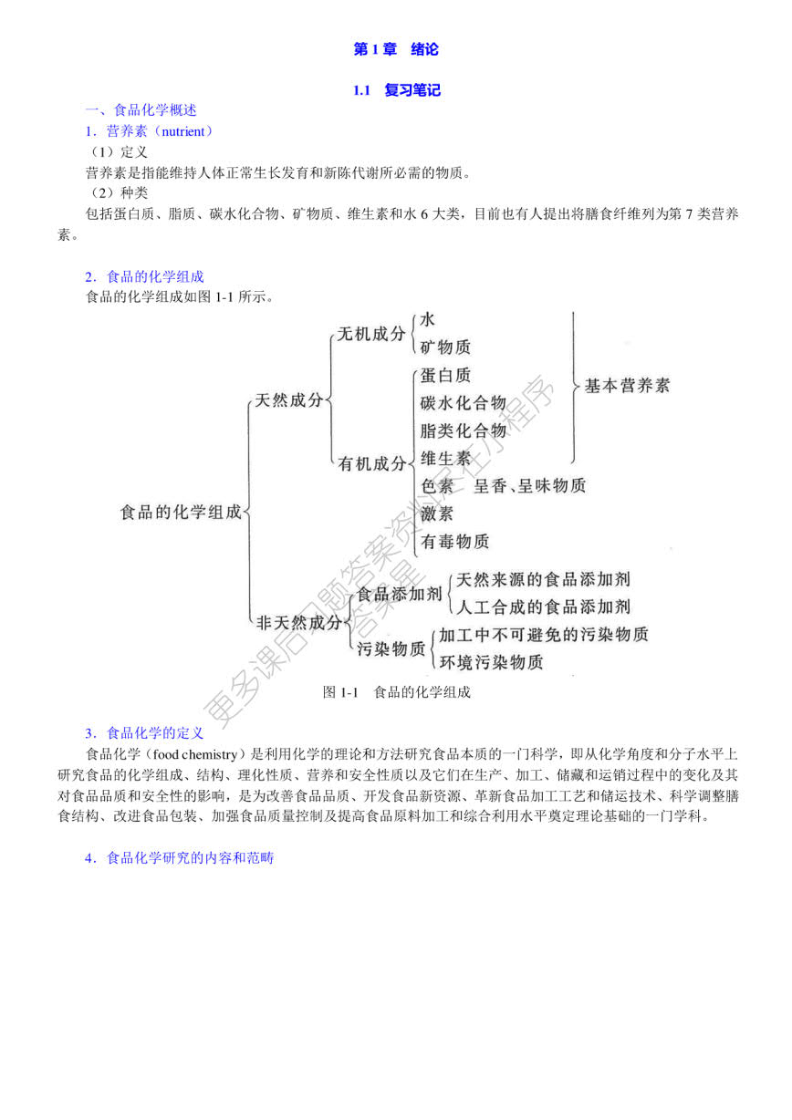 食品化学第二版