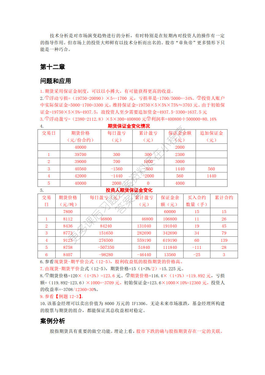 投资学原理及应用（第3版）