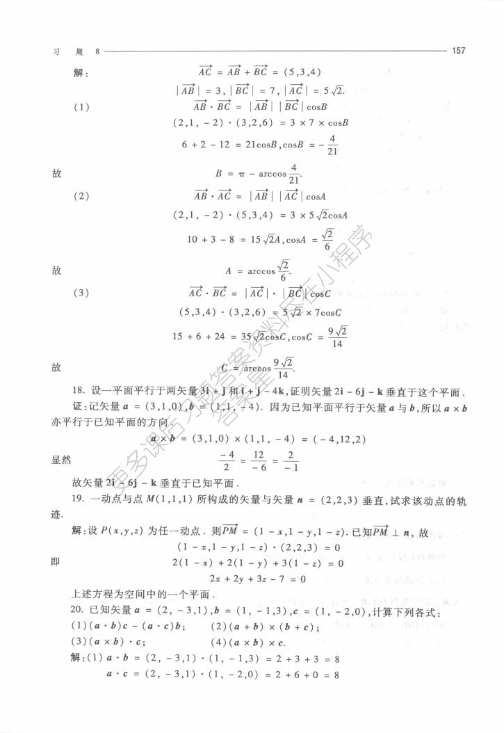高等数学（下册）（第三版）