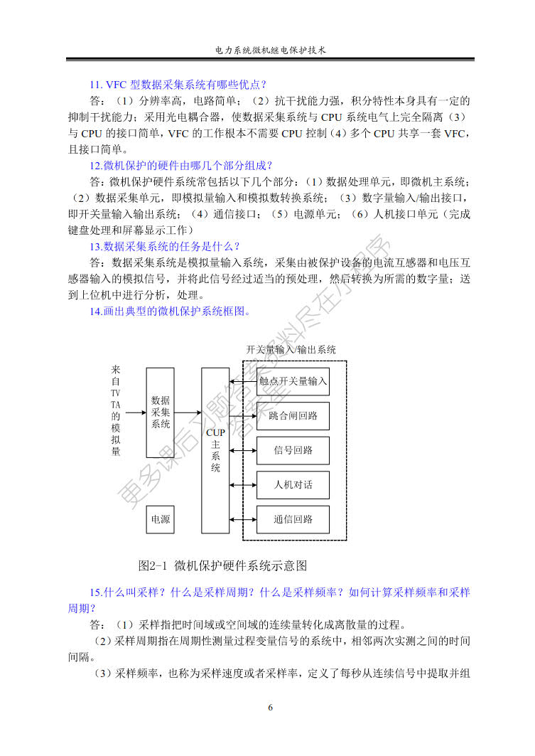 电力系统微机保护