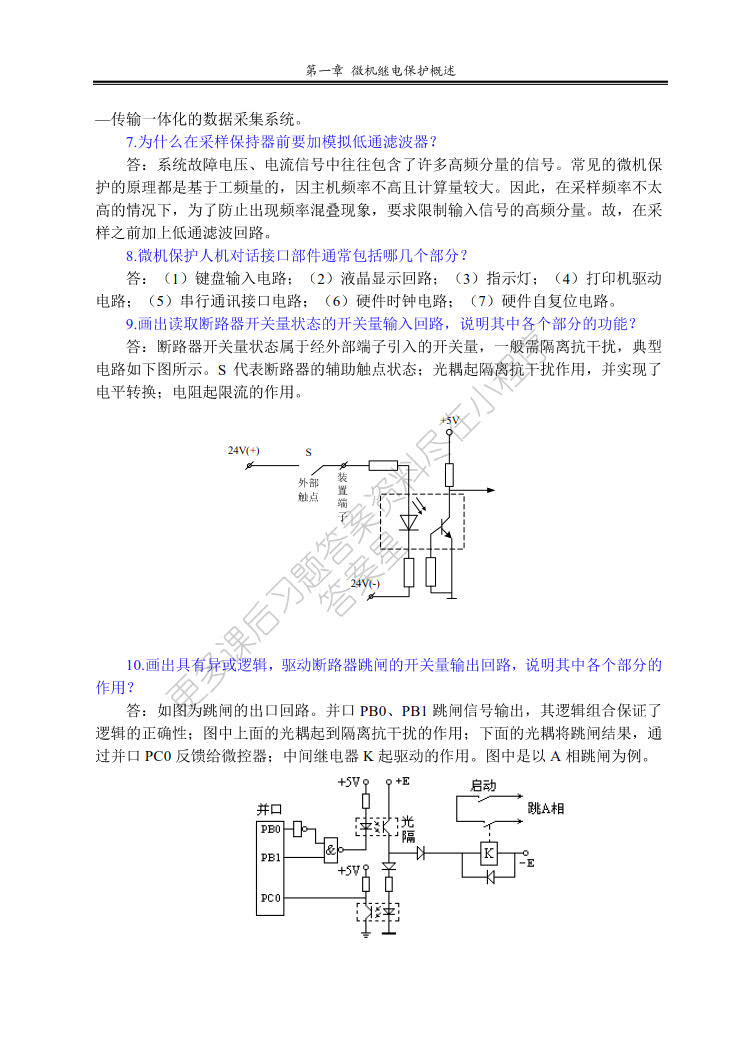 电力系统微机保护