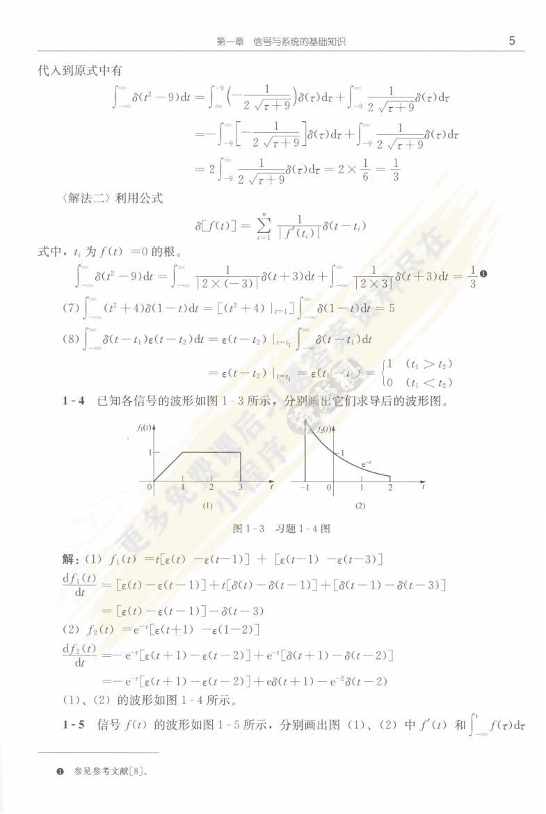 信号与系统分析（第三版）