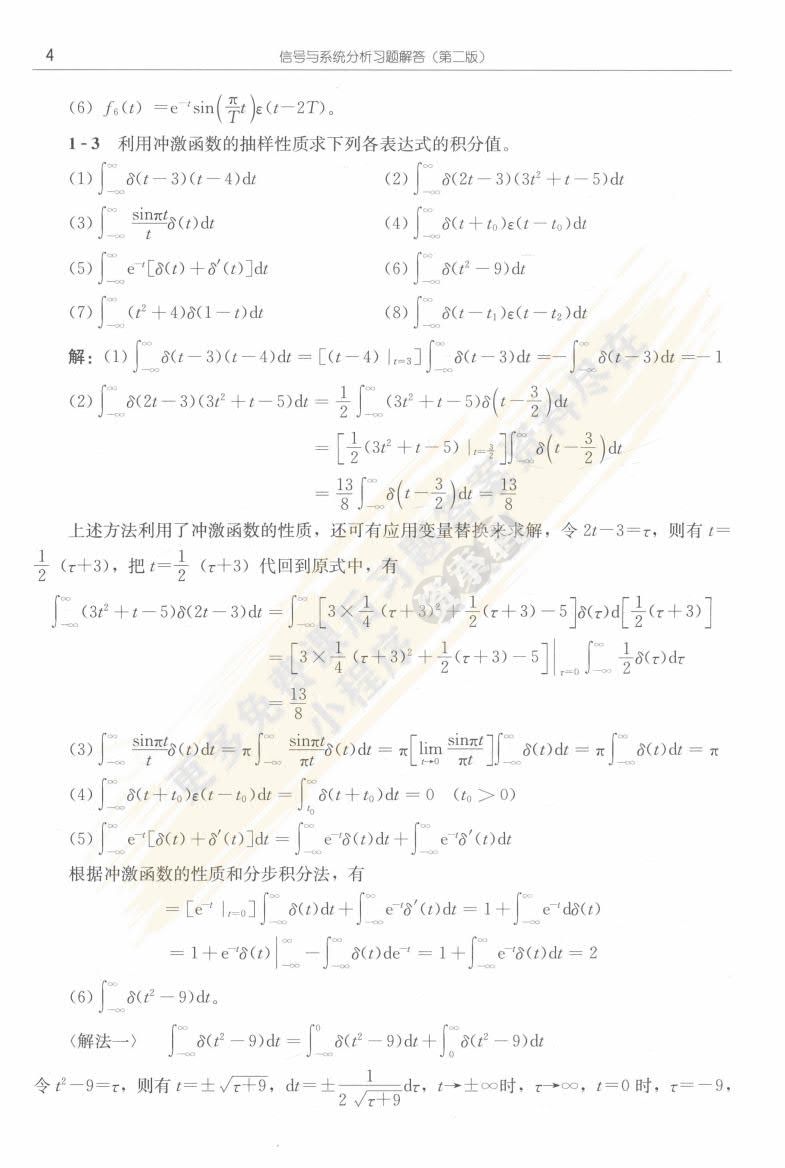 信号与系统分析（第三版）