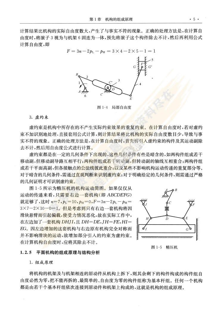 机械原理（第二版）