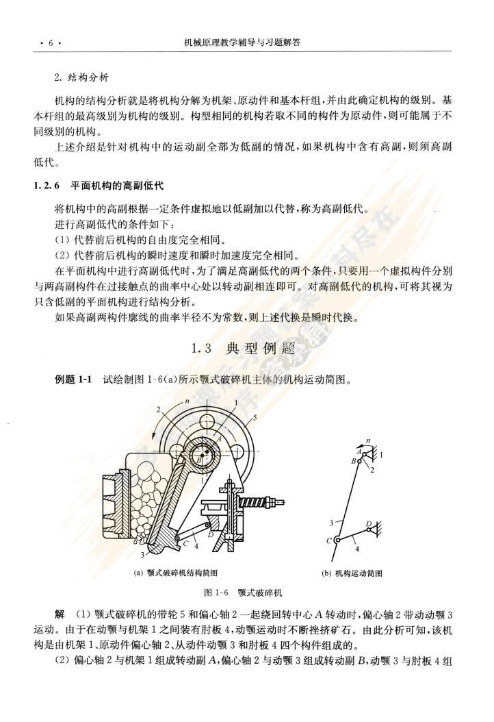 机械原理（第二版）