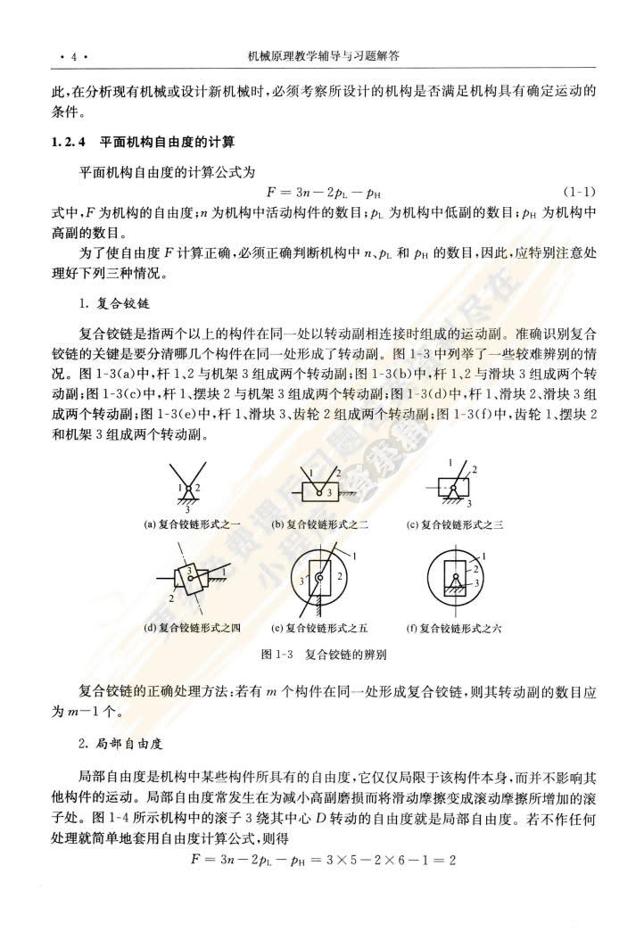 机械原理（第二版）